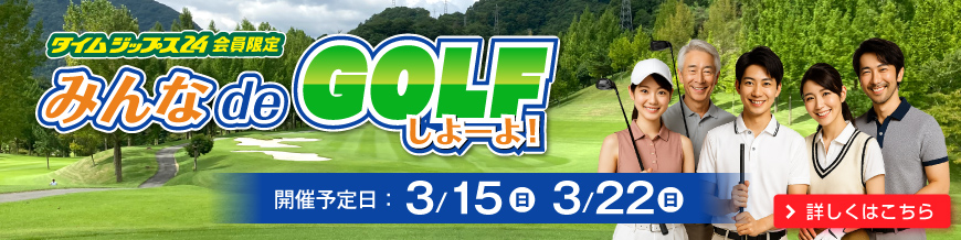 みんなdeゴルフ