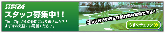 スタッフ募集中