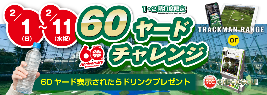 ドリンクプレゼント