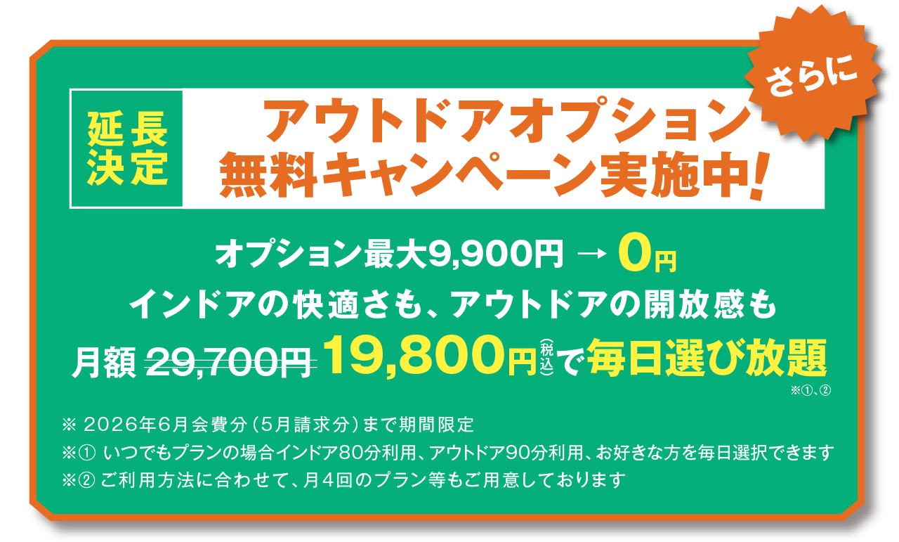  アウトドアオプション無料キャンペーン実施中!