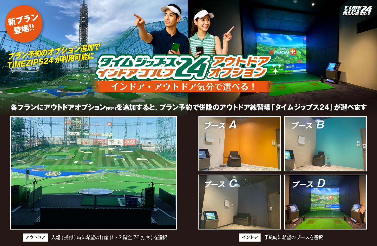 気分で選べるアウトドアオプション