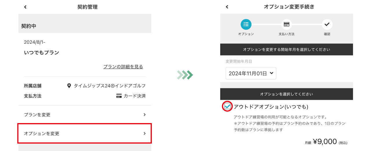 オプション追加方法