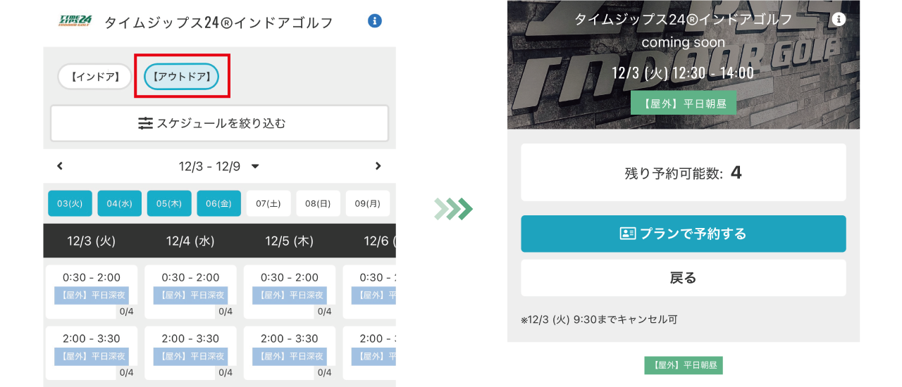 アウトドア練習場の予約