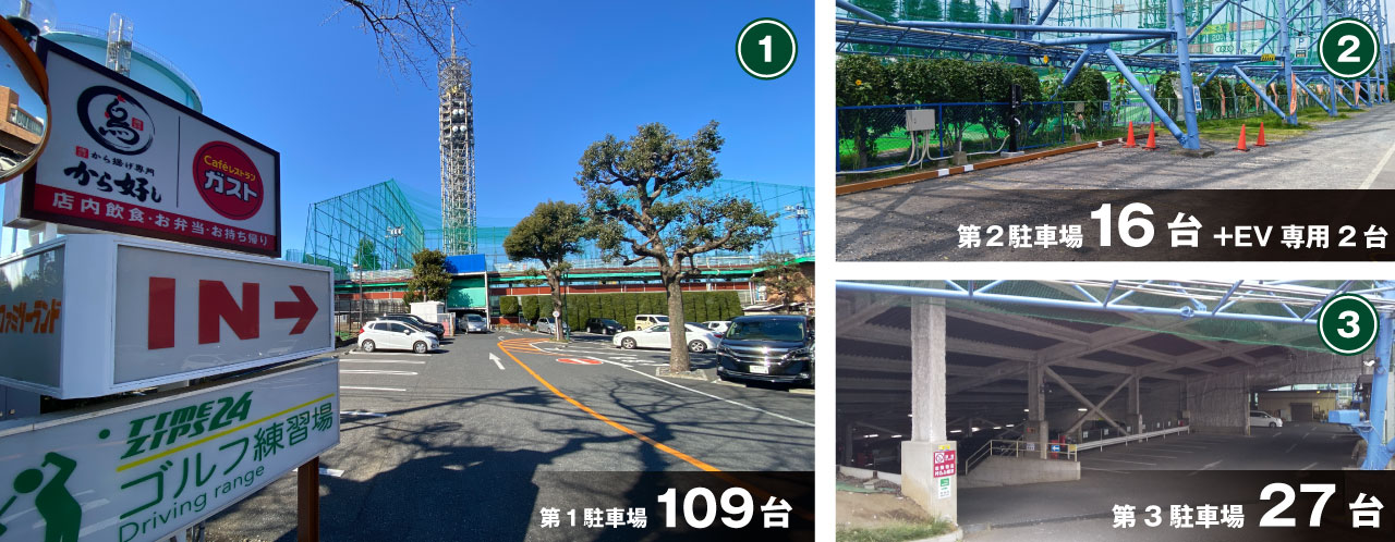 無料駐車場