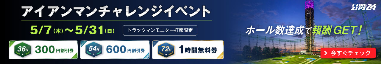 アイアンマンチャレンジ