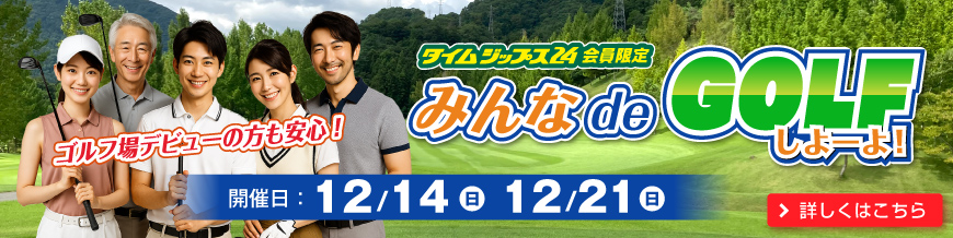 みんなdeゴルフ