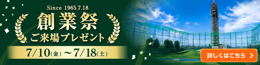 創業祭