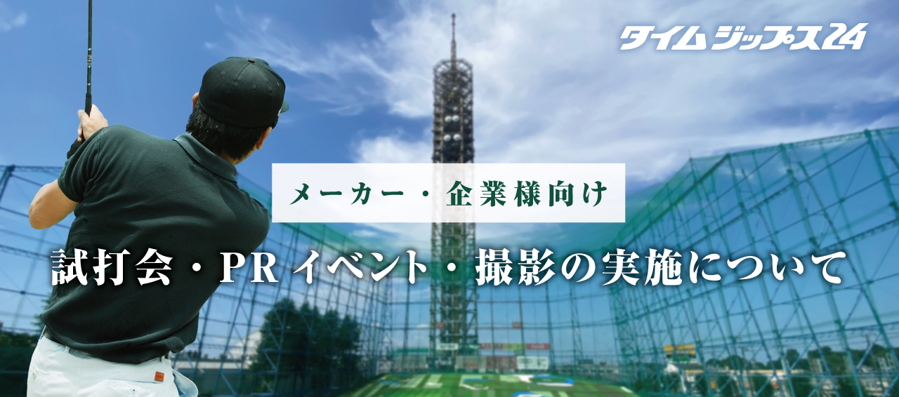 メーカー企業様向け