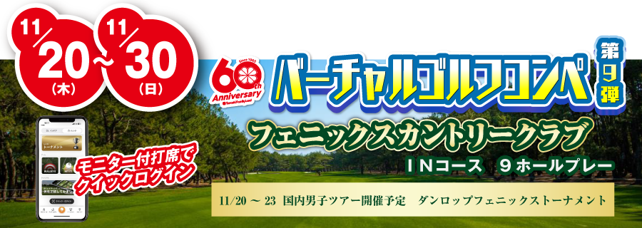 バーチャルゴルフコンペ第9弾