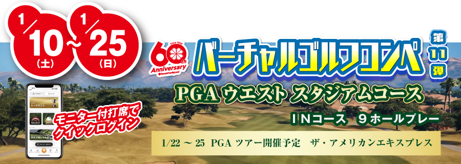 バーチャルゴルフコンペ第11弾