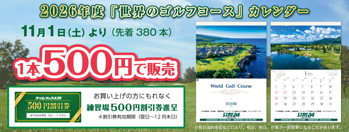 2026年カレンダー