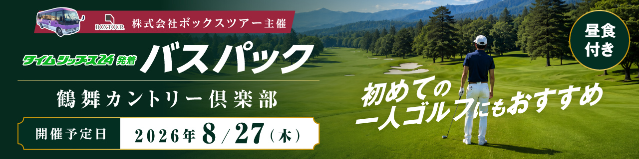 バスパック