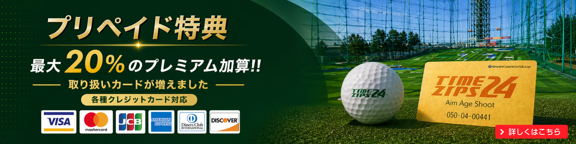 割引イベント情報