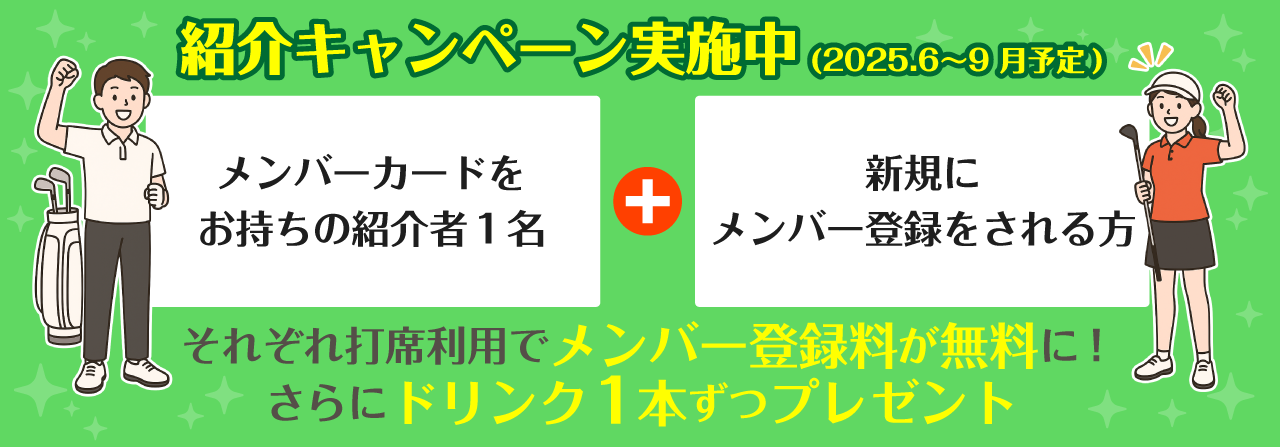 新規登録で感謝クーポン進呈中